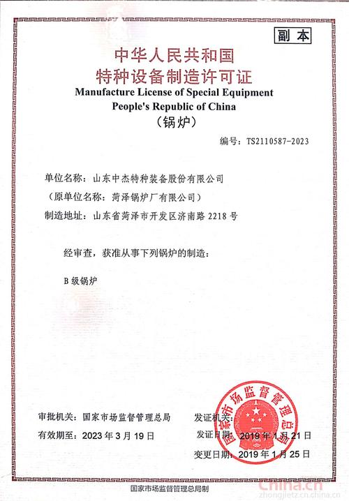 山東中杰特種裝備股份有限公司 特種設(shè)備制造許可證（鍋爐）的堅(jiān)實(shí)保障
