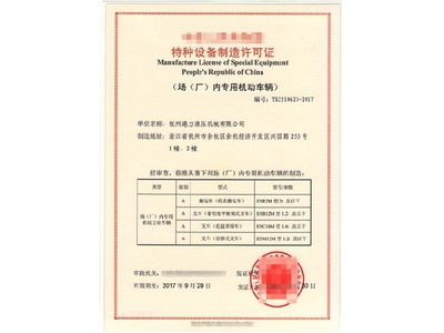 力嘉咨詢 電器電子產(chǎn)品處理資質(zhì)與危險(xiǎn)廢物經(jīng)營許可證申請(qǐng)指南及特種設(shè)備制造要點(diǎn)