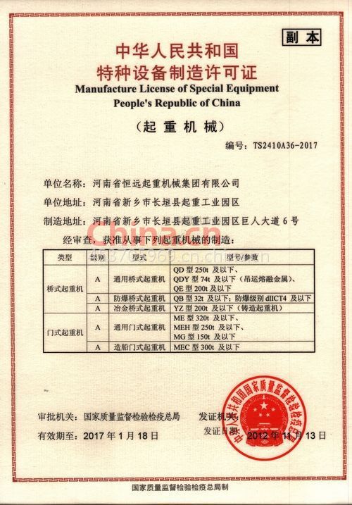 中華人民共和國特種設備制造許可證 規范與重要性