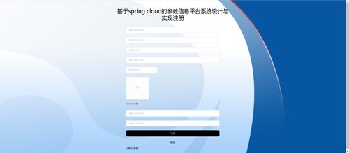 精品基于springcloud實現的家教信息平臺系統(tǒng)的設計與實現 微服務 分布式