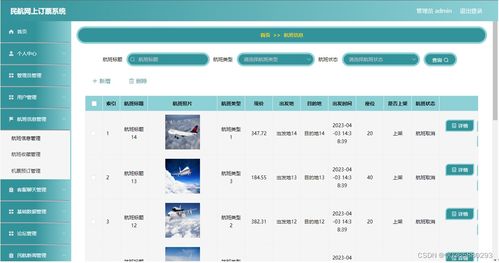 基于springboot民航網上訂票系統(tǒng)設計與實現(xiàn)